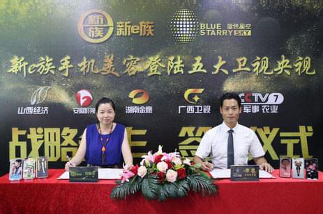 新e族與五大電視臺(tái)簽約合作.jpg